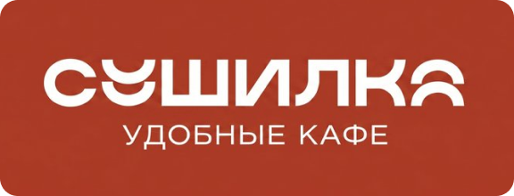 Сушилка