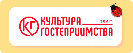 Культура Гостеприимства