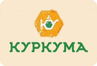 Куркума